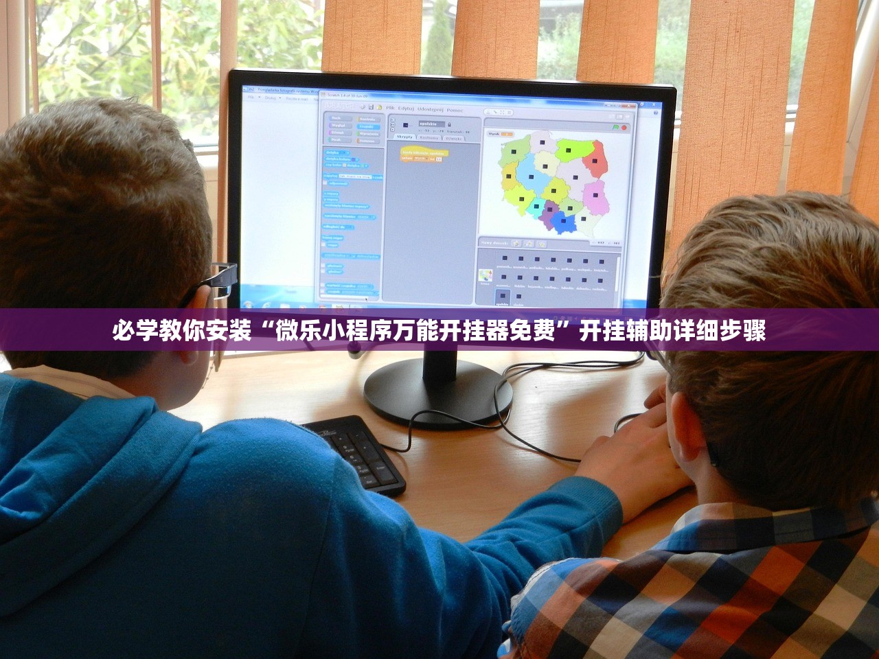 必学教你安装“微乐小程序万能开挂器免费”开挂辅助详细步骤
