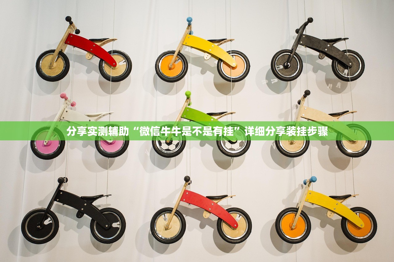分享实测辅助“微信牛牛是不是有挂”详细分享装挂步骤