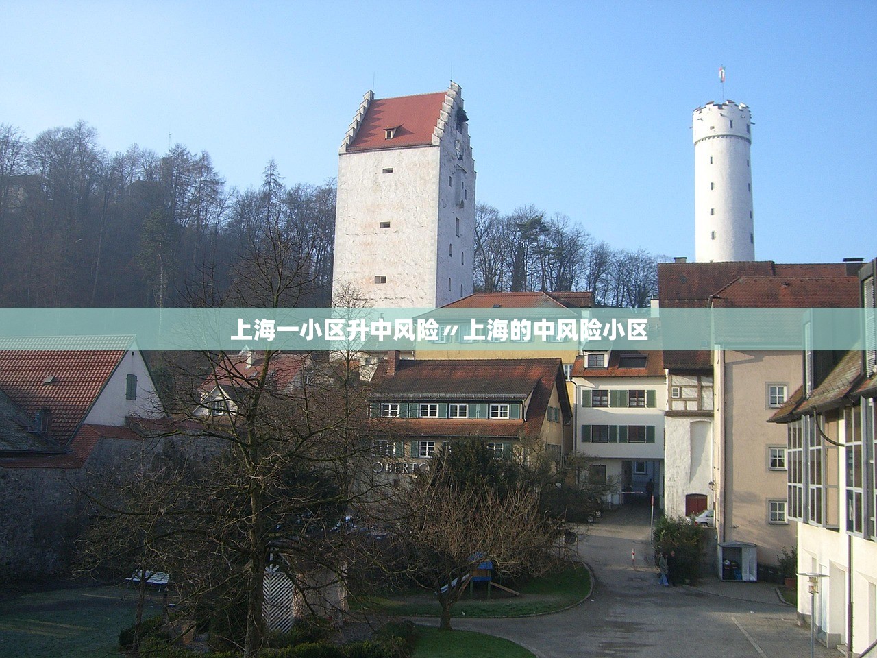 上海一小区升中风险〃上海的中风险小区 上海一小区升中风险〃上海的中风险小区