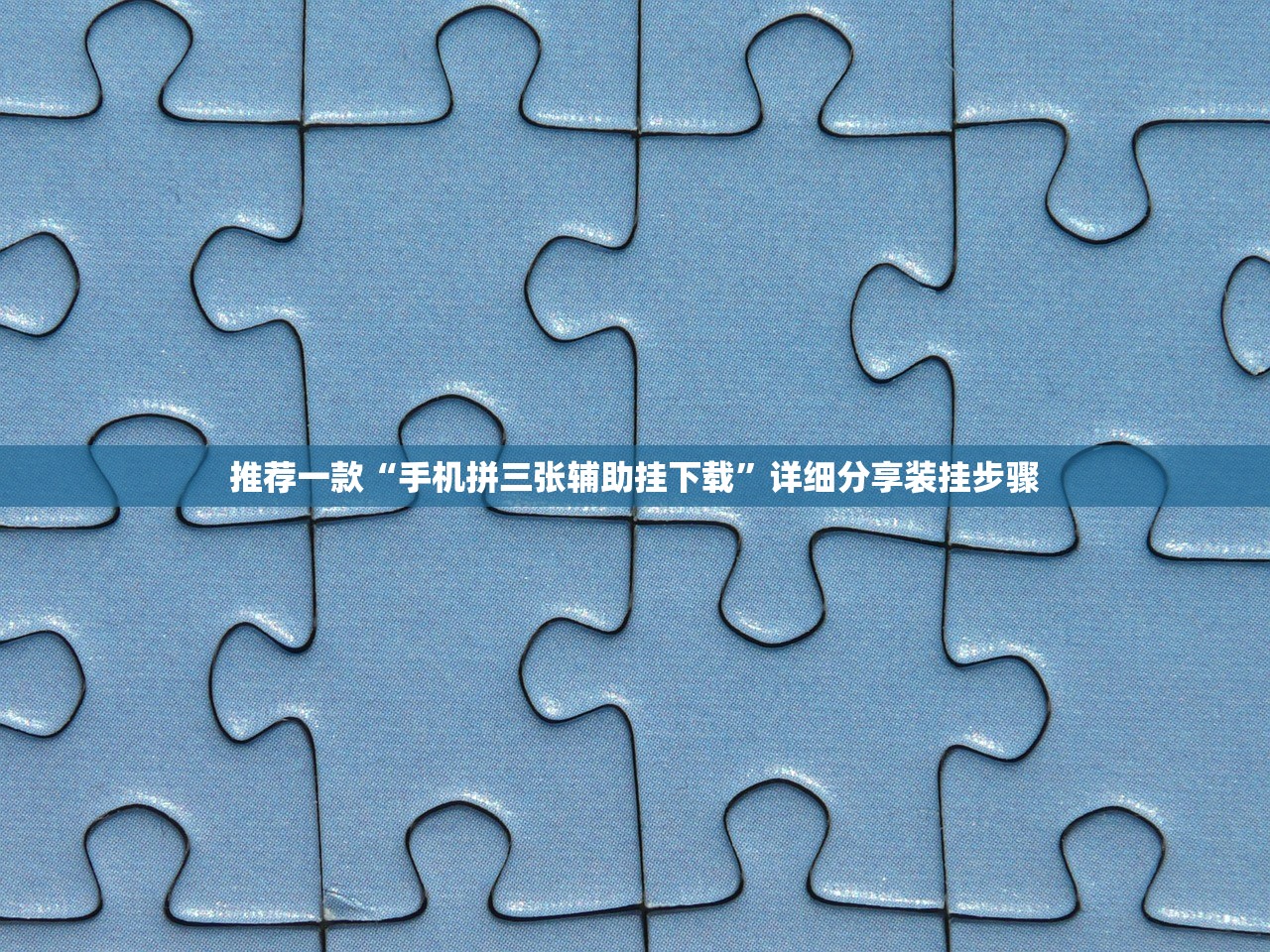 辅助神器“新上游透视挂下载”开挂详细教程