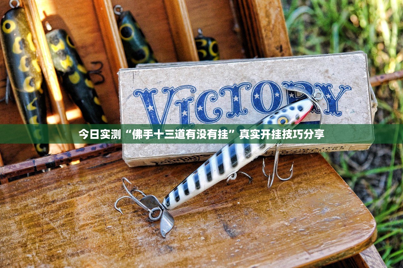 必学教你安装“超级三加一开挂辅助透视软件	”2026开挂教程步骤