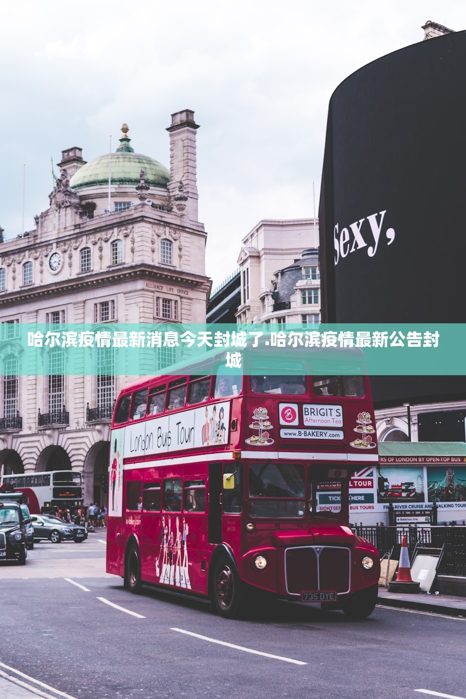 哈尔滨疫情最新消息今天封城了.哈尔滨疫情最新公告封城