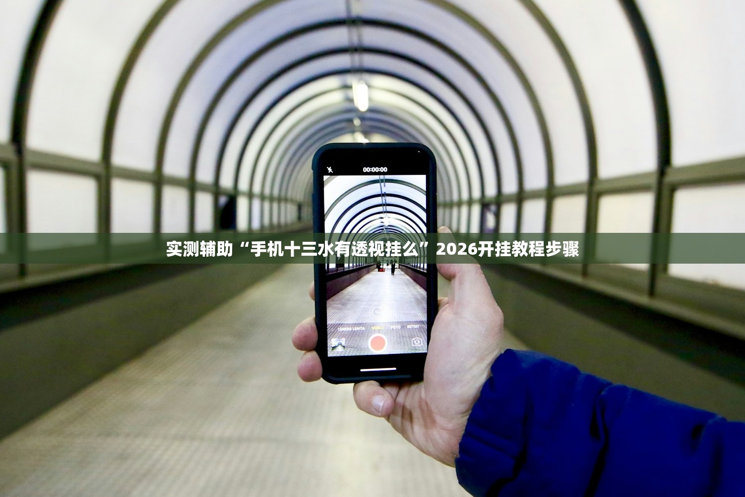 实测辅助“手机十三水有透视挂么”2026开挂教程步骤