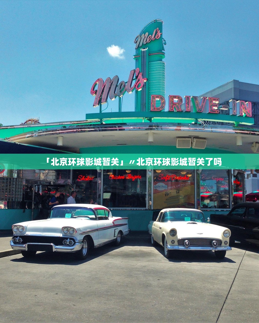 「北京环球影城暂关」〃北京环球影城暂关了吗 「北京环球影城暂关」〃北京环球影城暂关了吗