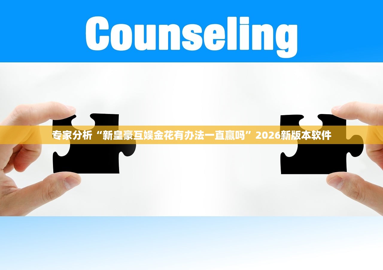 安装程序教程“微乐山西麻将开挂神器	”2026透视开挂