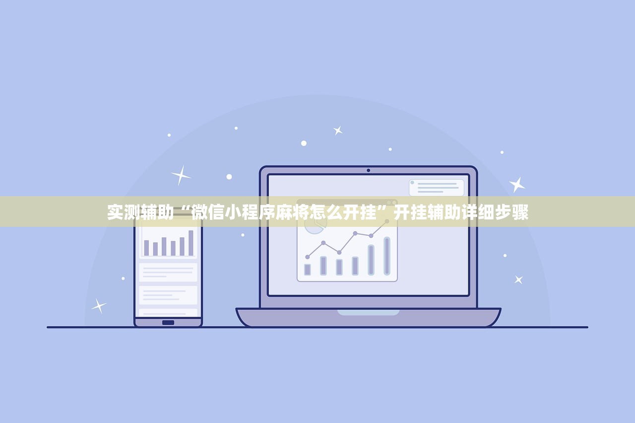 玩家必备攻略“微乐甘肃麻将开挂版本”2026透视开挂