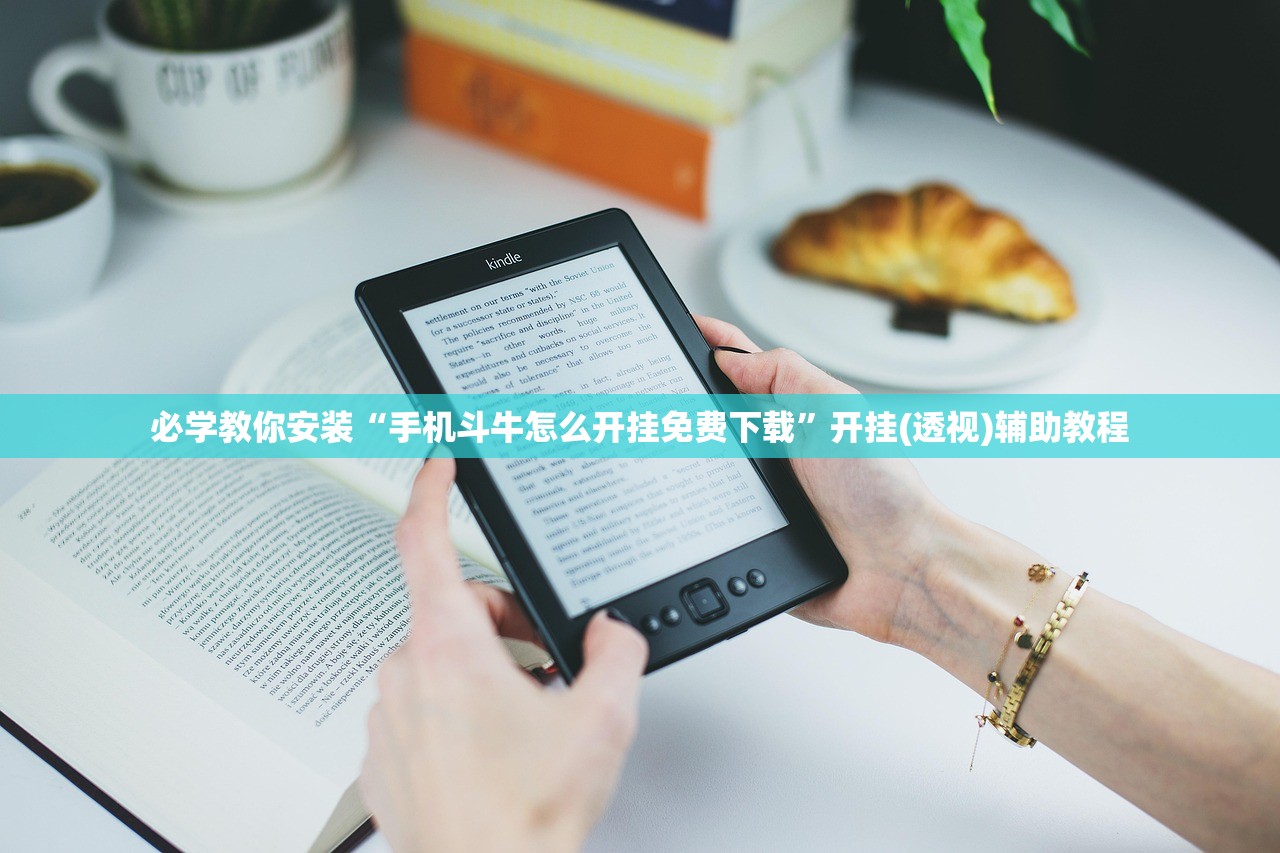 必学教你安装“手机斗牛怎么开挂免费下载	”开挂(透视)辅助教程