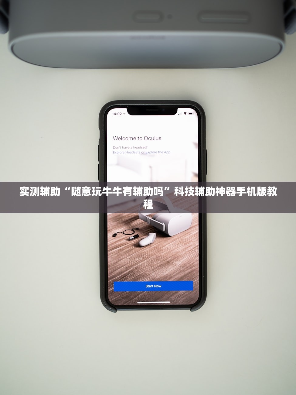 实测辅助“随意玩牛牛有辅助吗	”科技辅助神器手机版教程