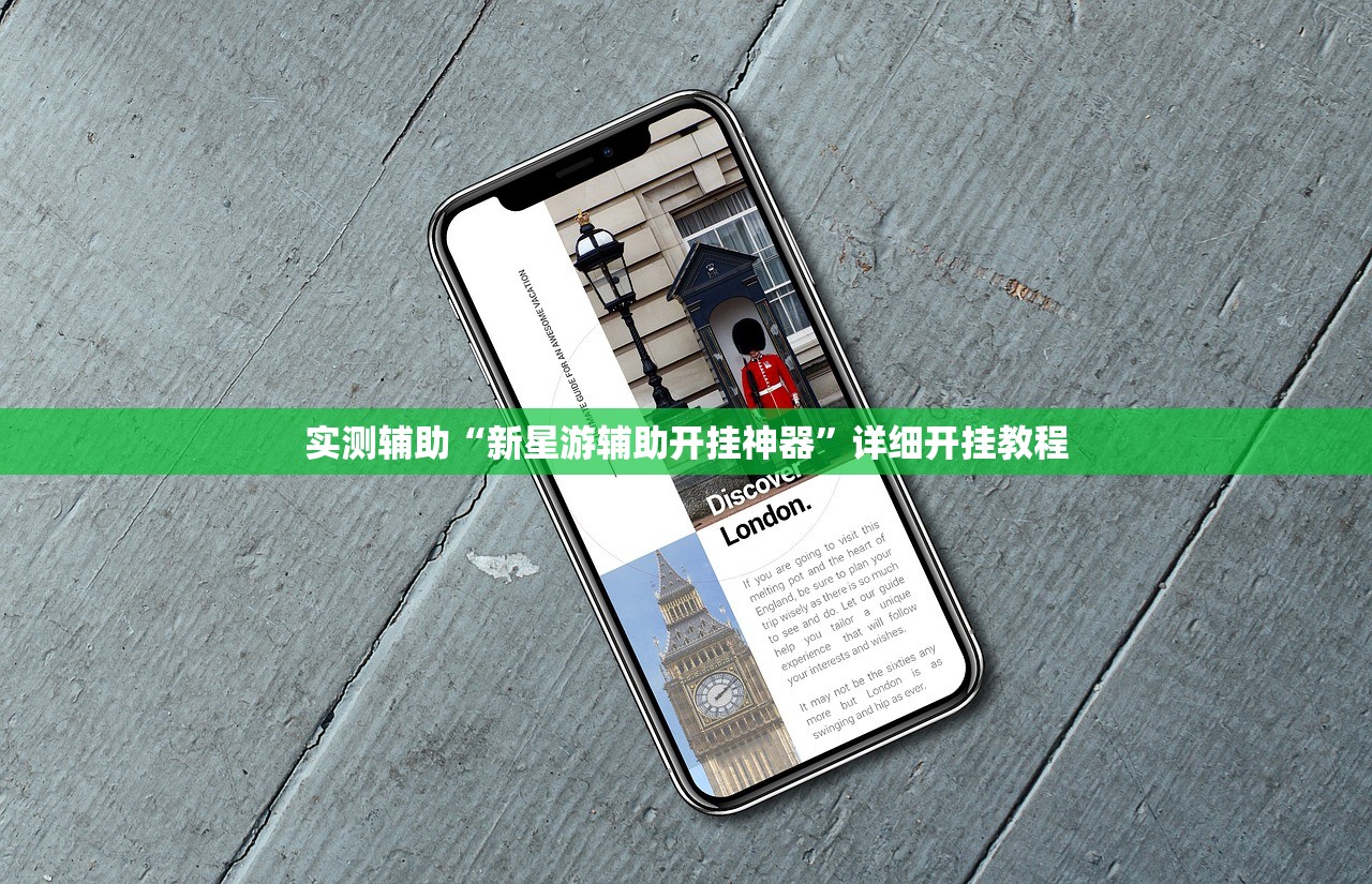 实测辅助“新星游辅助开挂神器	”详细开挂教程