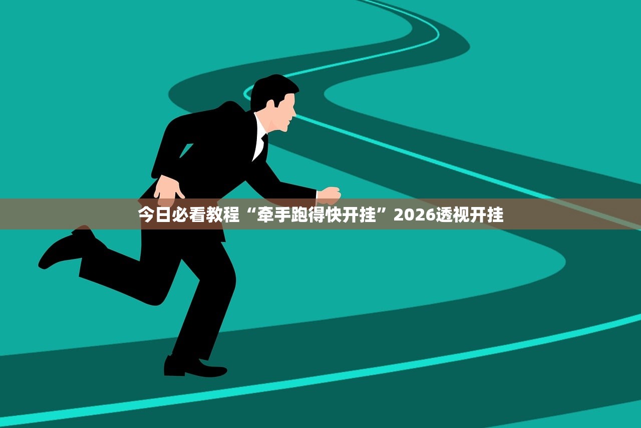 玩家必备攻略“微乐三代万能开挂器下载”(原来确实是有插件)