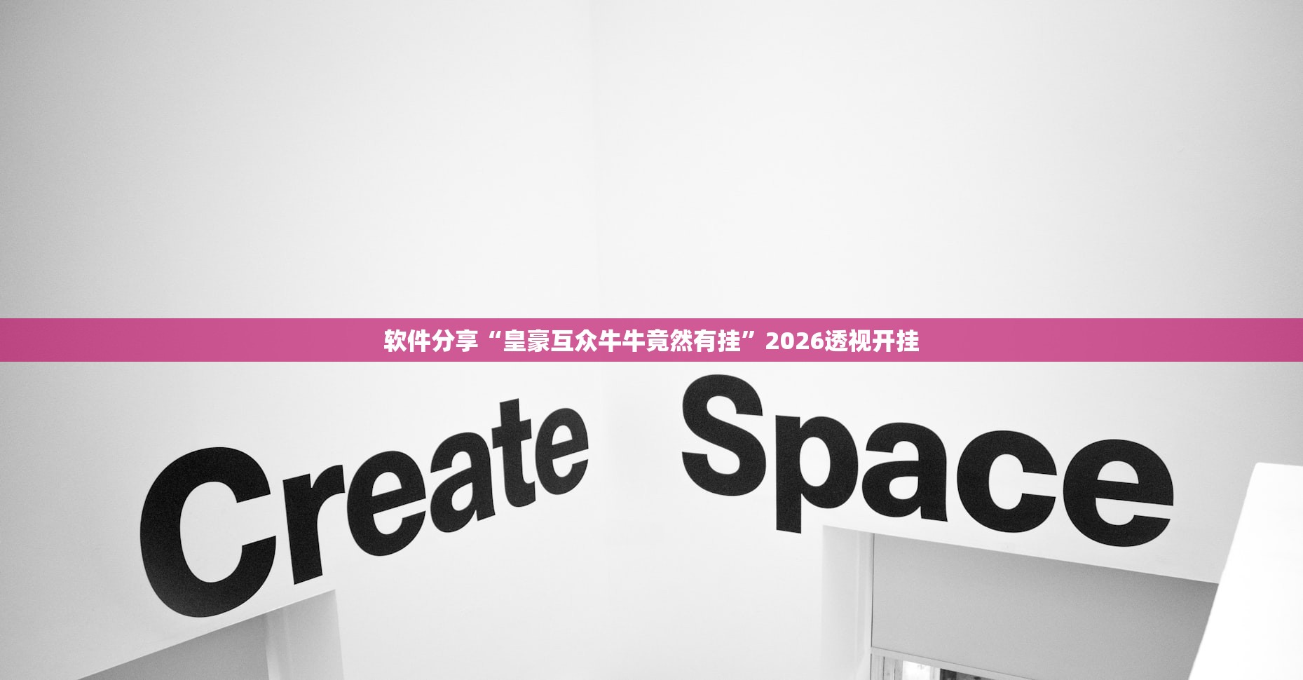 软件分享“皇豪互众牛牛竟然有挂”2026透视开挂