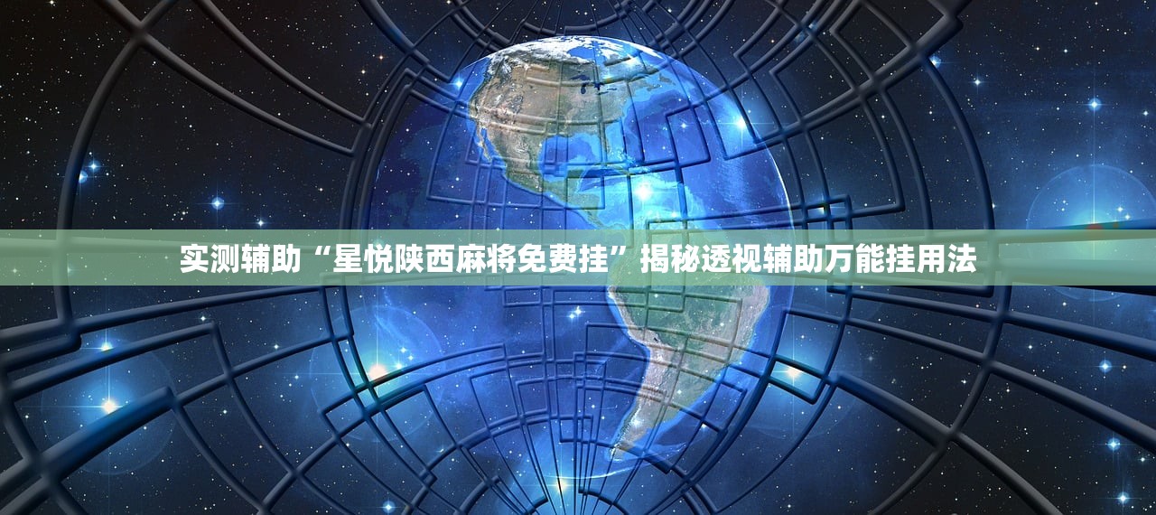 开挂辅助工具“波特互娱到底怎么开挂”揭秘透视辅助万能挂用法