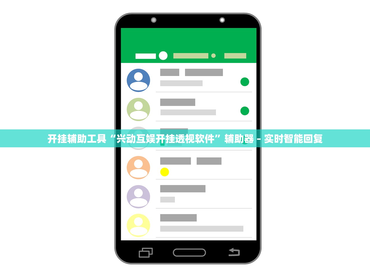 开挂辅助工具“兴动互娱开挂透视软件	”辅助器 – 实时智能回复