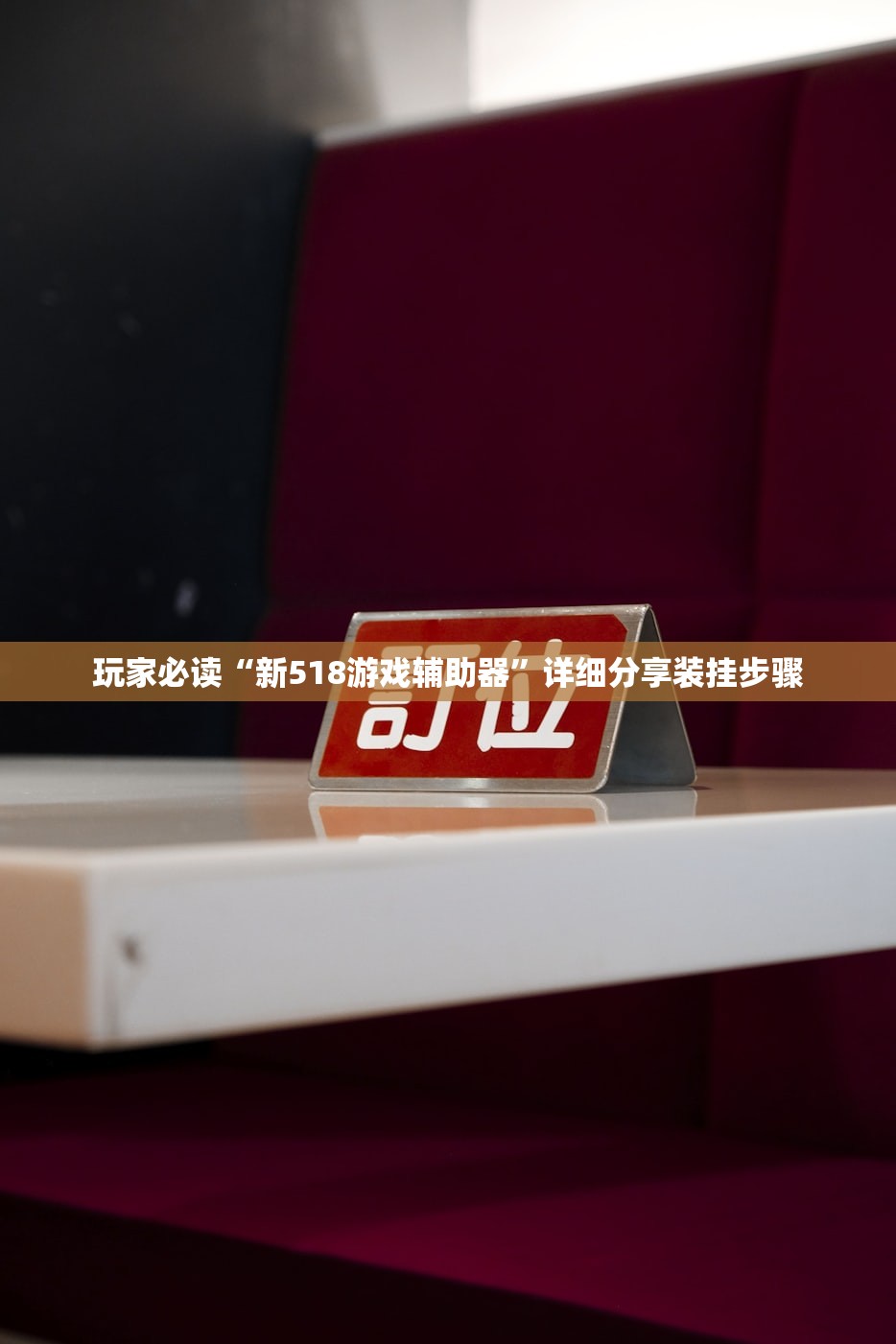 实操教程“先锋跑得快麻将可以开挂吗”2026开挂教程步骤