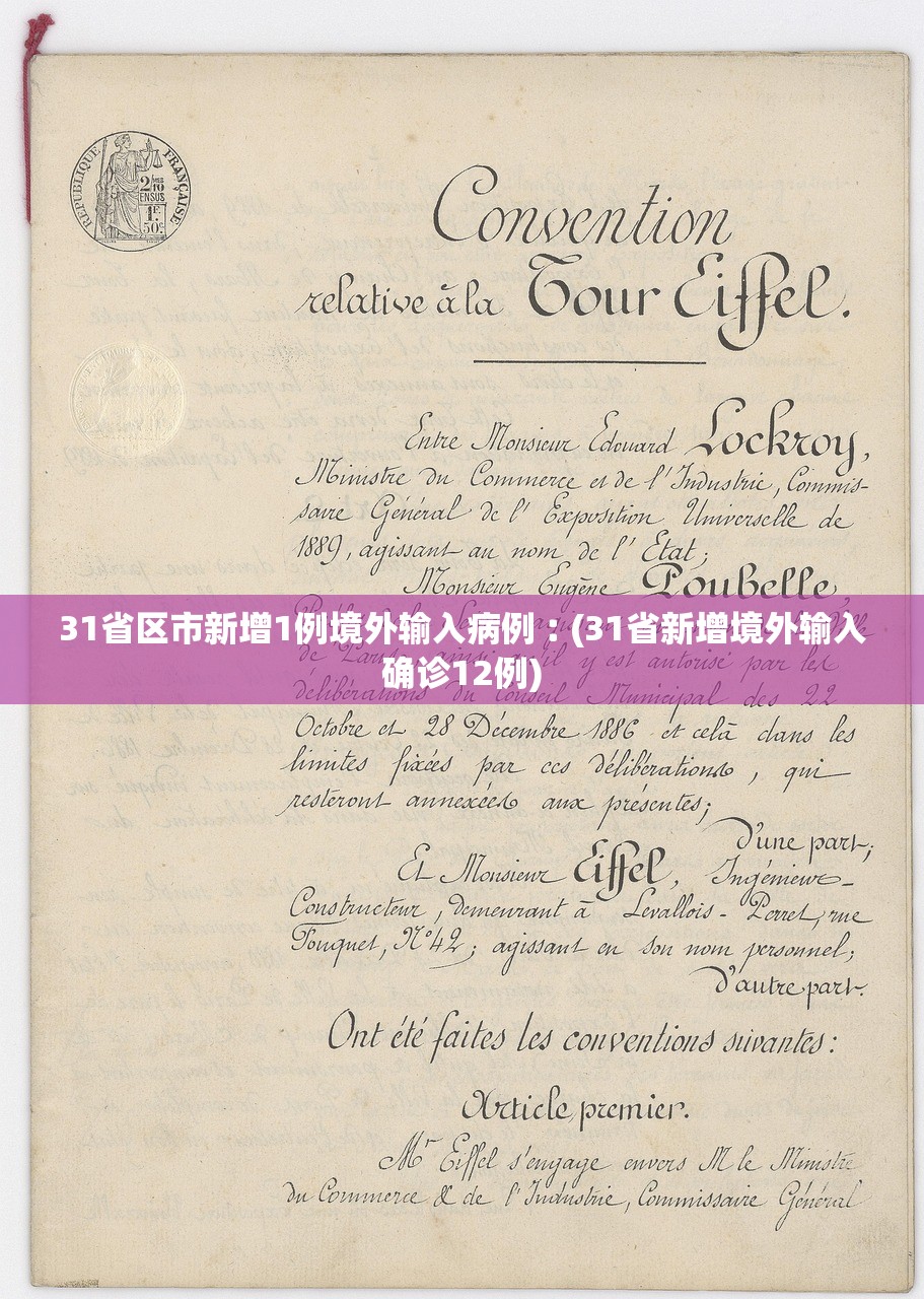 31省区市新增1例境外输入病例︰(31省新增境外输入确诊12例)