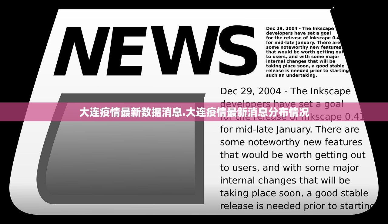 大连疫情最新数据消息.大连疫情最新消息分布情况 大连疫情最新数据消息.大连疫情最新消息分布情况