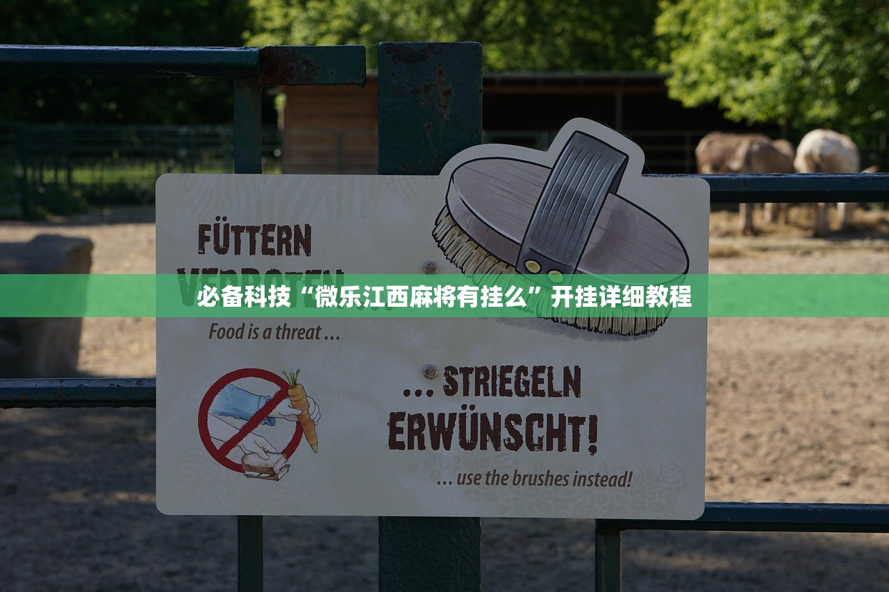 必备科技“微乐江西麻将有挂么”开挂详细教程