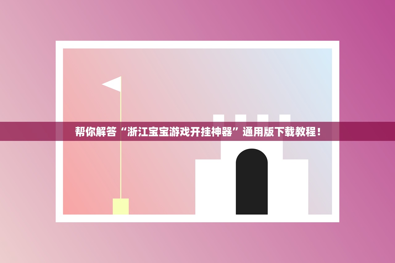 教程辅助“晴天大厅牛牛有没有透视挂	”2026开挂教程步骤
