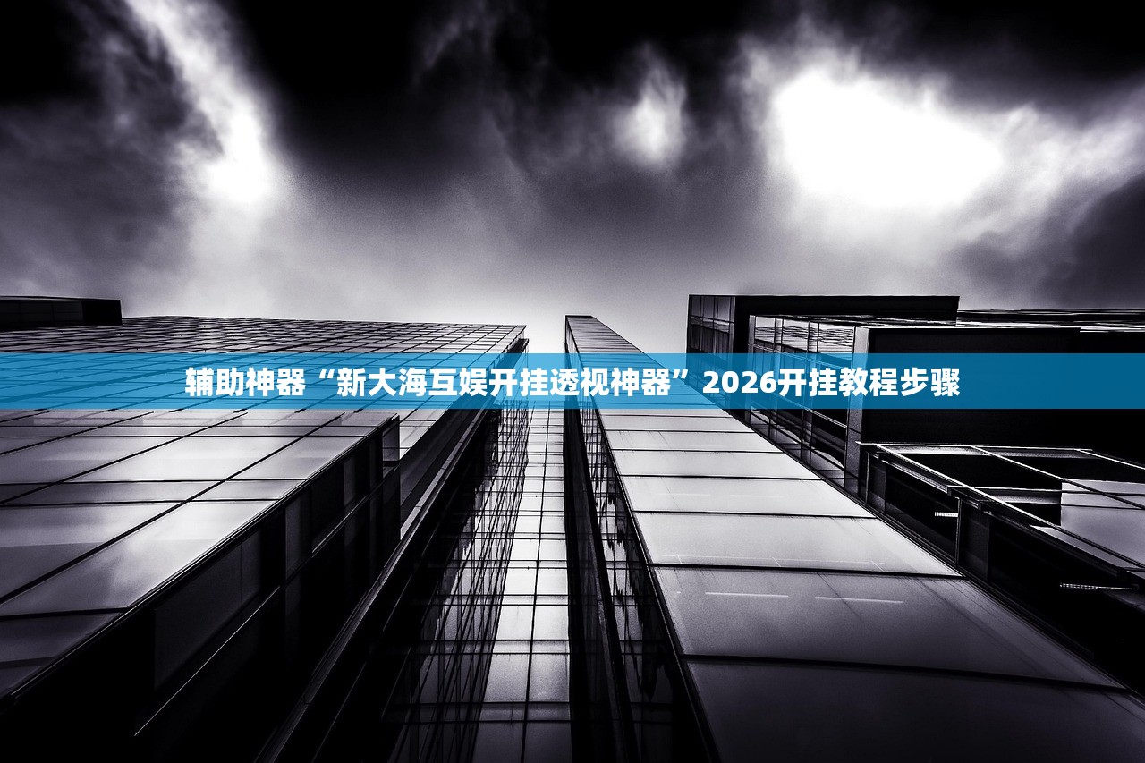 教程开挂辅助“同城麻将长麻波波挂是真的吗	”其实确实有挂