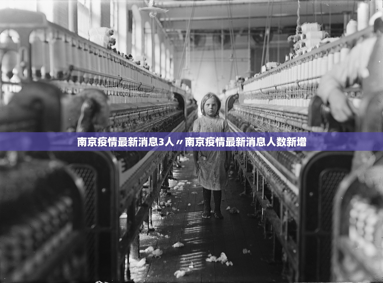 南京疫情最新消息3人〃南京疫情最新消息人数新增 南京疫情最新消息3人〃南京疫情最新消息人数新增