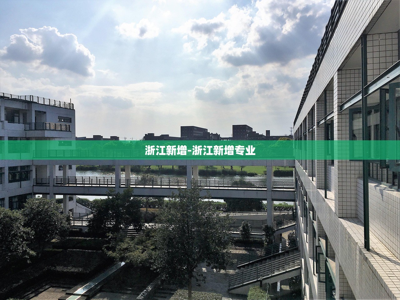 浙江新增-浙江新增专业 浙江新增-浙江新增专业