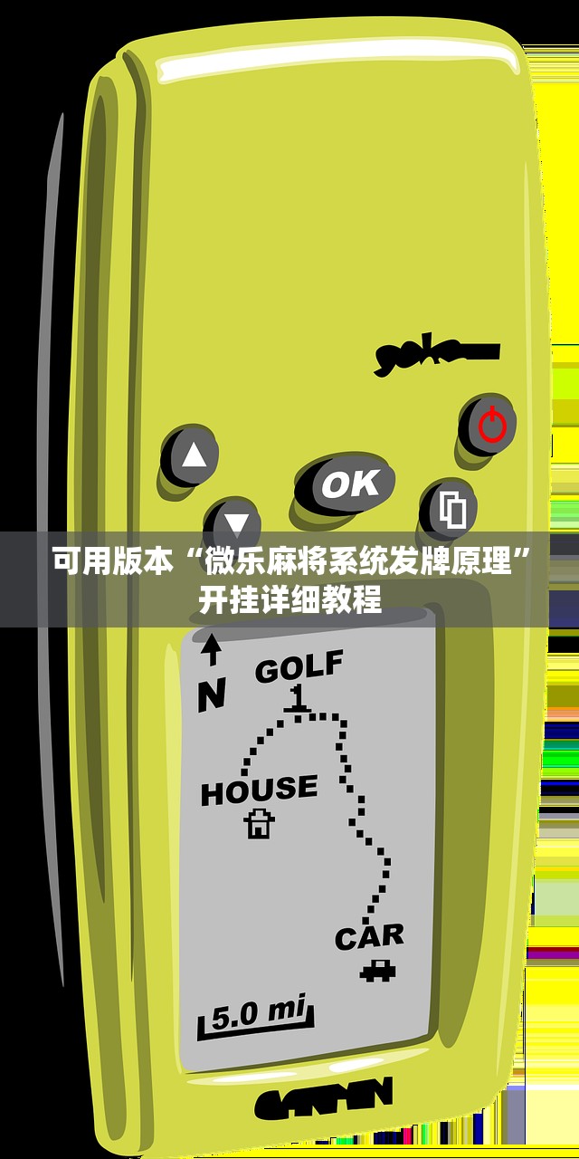 可用版本“微乐麻将系统发牌原理”开挂详细教程
