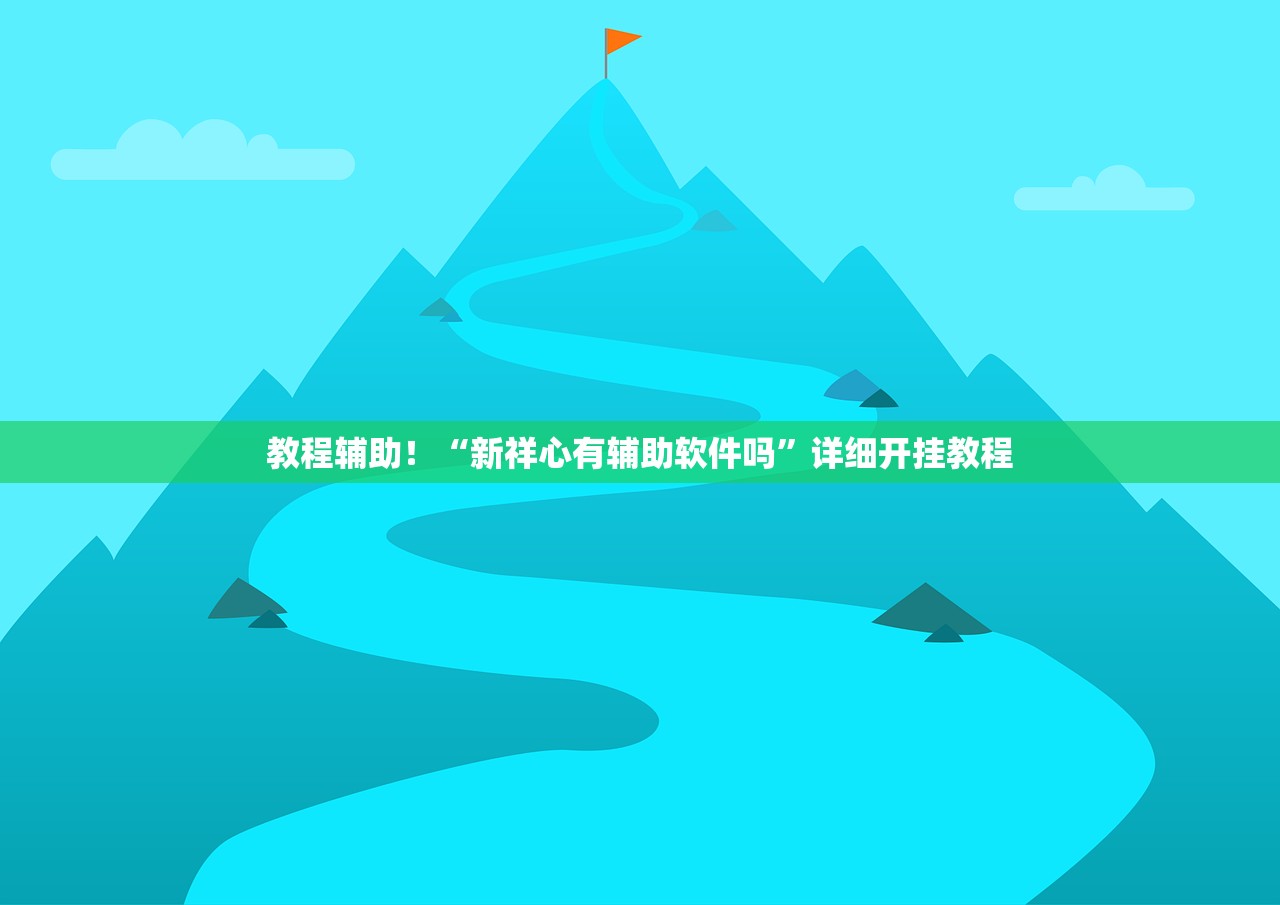 今日实测“狂飙金花可以开挂吗”科技辅助神器手机版教程