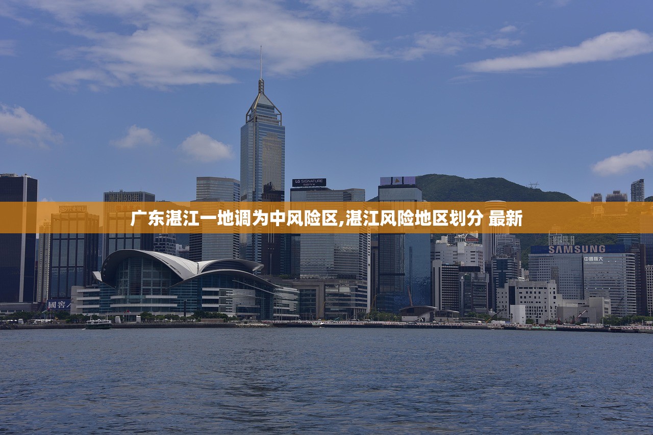 广东湛江一地调为中风险区,湛江风险地区划分 最新