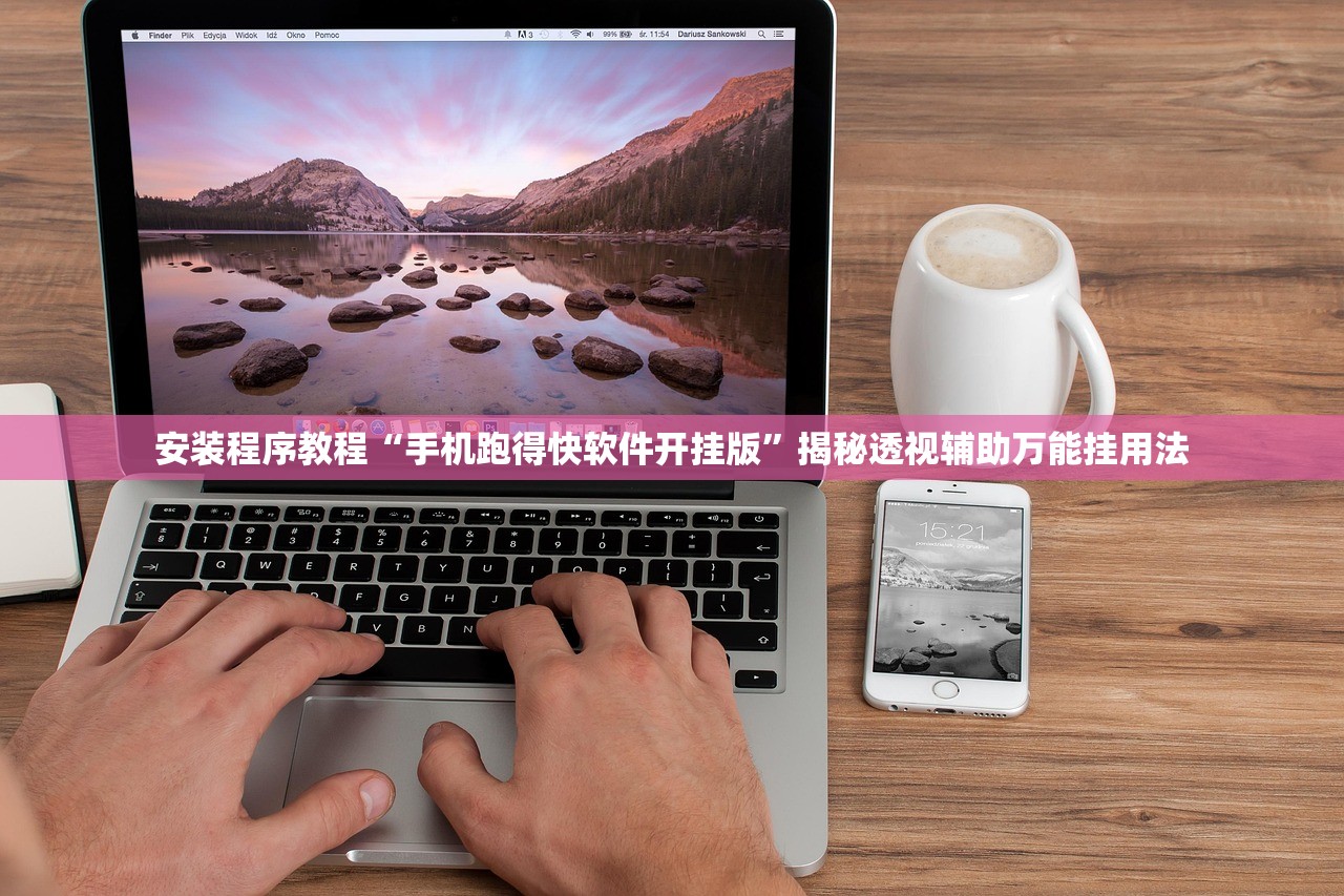 可用版本“微信小程序微乐河北麻将外卦神器下载安装”详细开挂教程