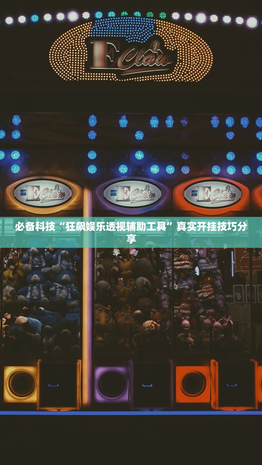 必备科技“狂飙娱乐透视辅助工具	”真实开挂技巧分享