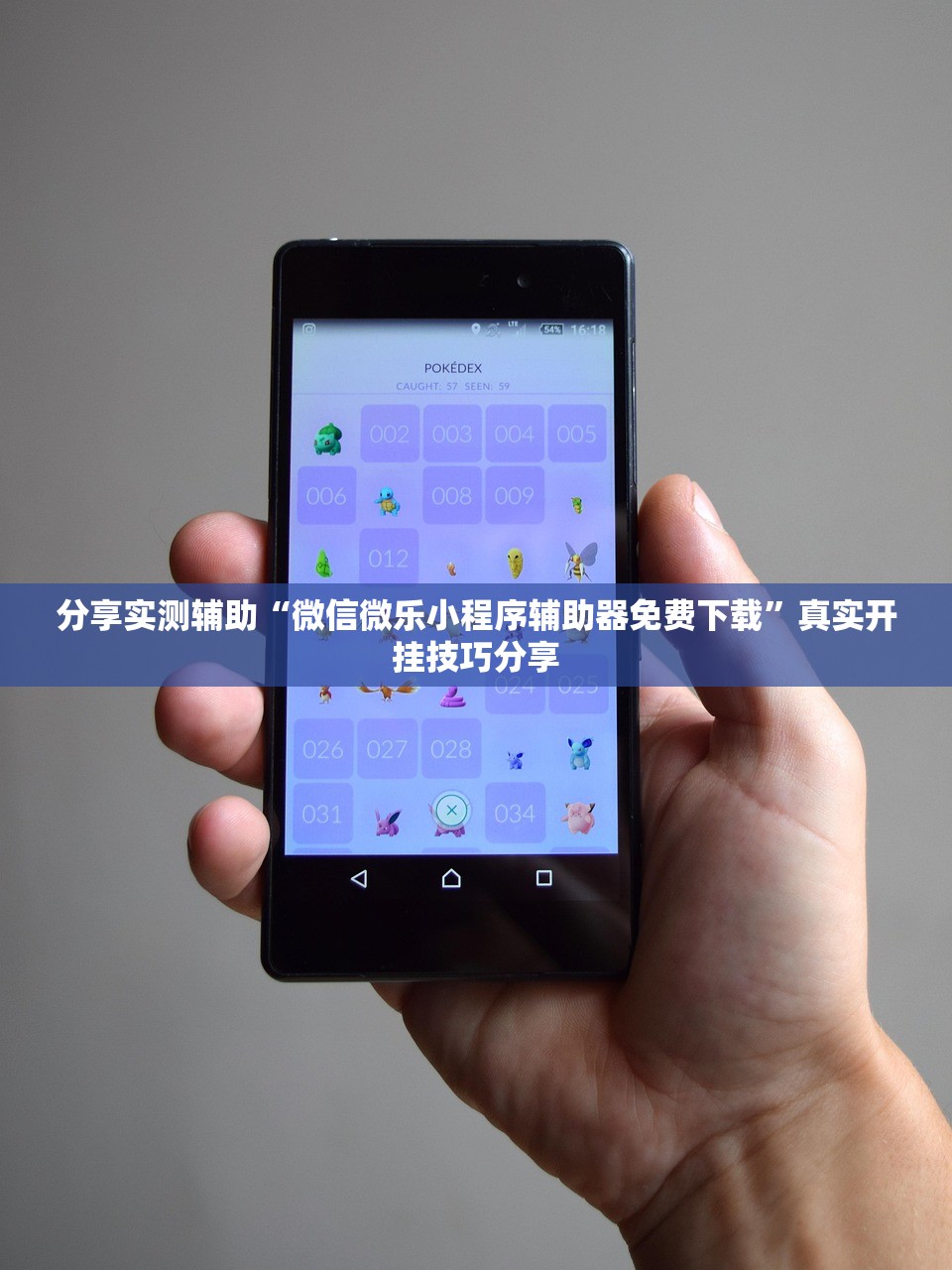 分享实测辅助“微信微乐小程序辅助器免费下载”真实开挂技巧分享