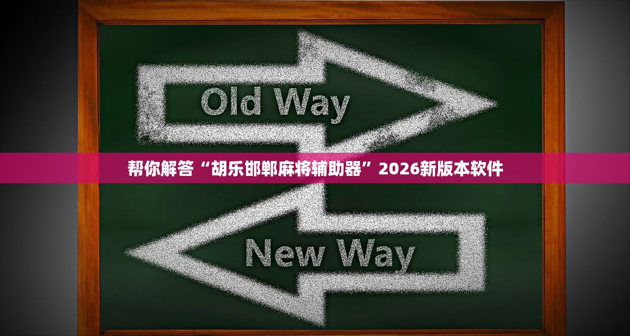 实测辅助“雀神麻将可以开挂吗”(原来确实是有插件) 