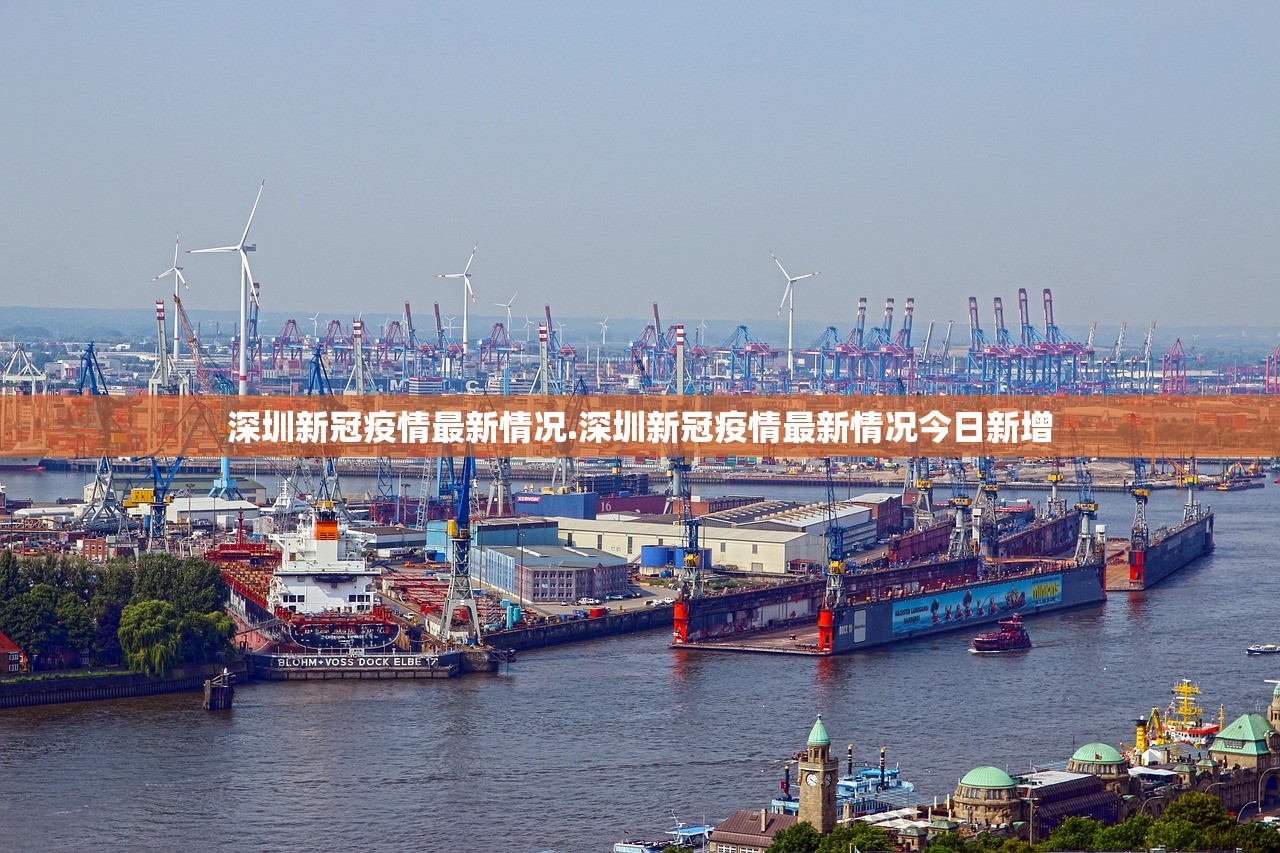 深圳新冠疫情最新情况.深圳新冠疫情最新情况今日新增 深圳新冠疫情最新情况.深圳新冠疫情最新情况今日新增