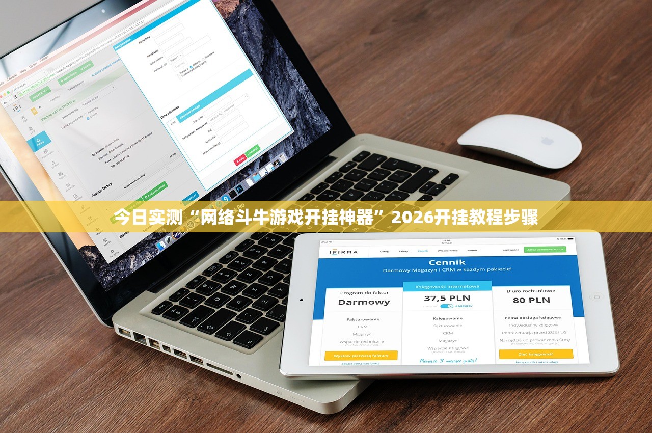 今日实测“网络斗牛游戏开挂神器	”2026开挂教程步骤