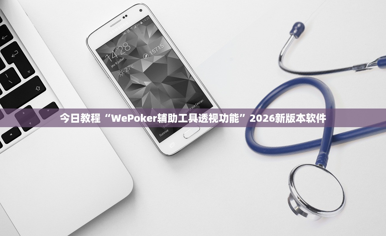 玩家必读“微友互娱到底是不是有透视挂”2026开挂教程步骤
