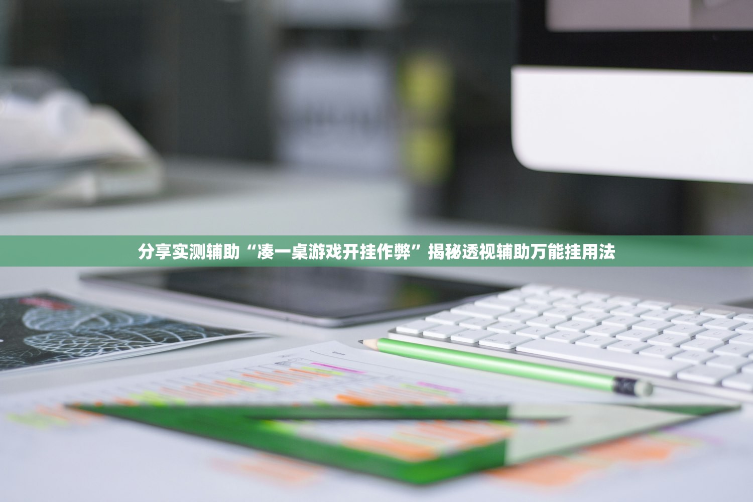 科普实测“微乐内蒙麻将开挂神器下载安装”通用版下载教程！