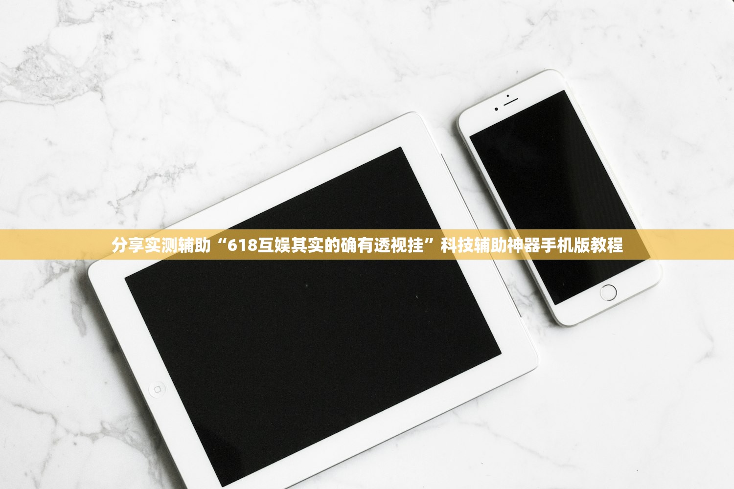 分享实测辅助“618互娱其实的确有透视挂	”科技辅助神器手机版教程