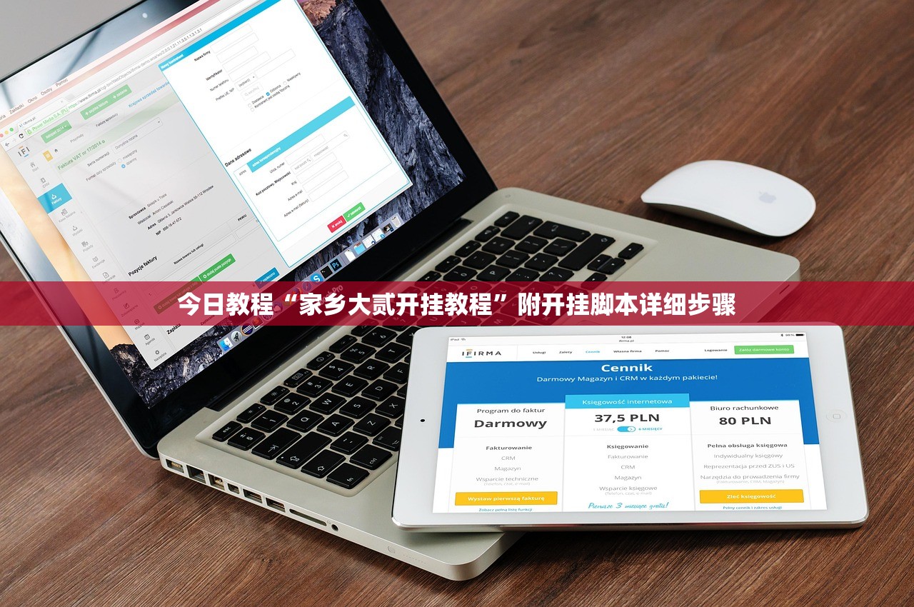 今日教程“家乡大贰开挂教程”附开挂脚本详细步骤