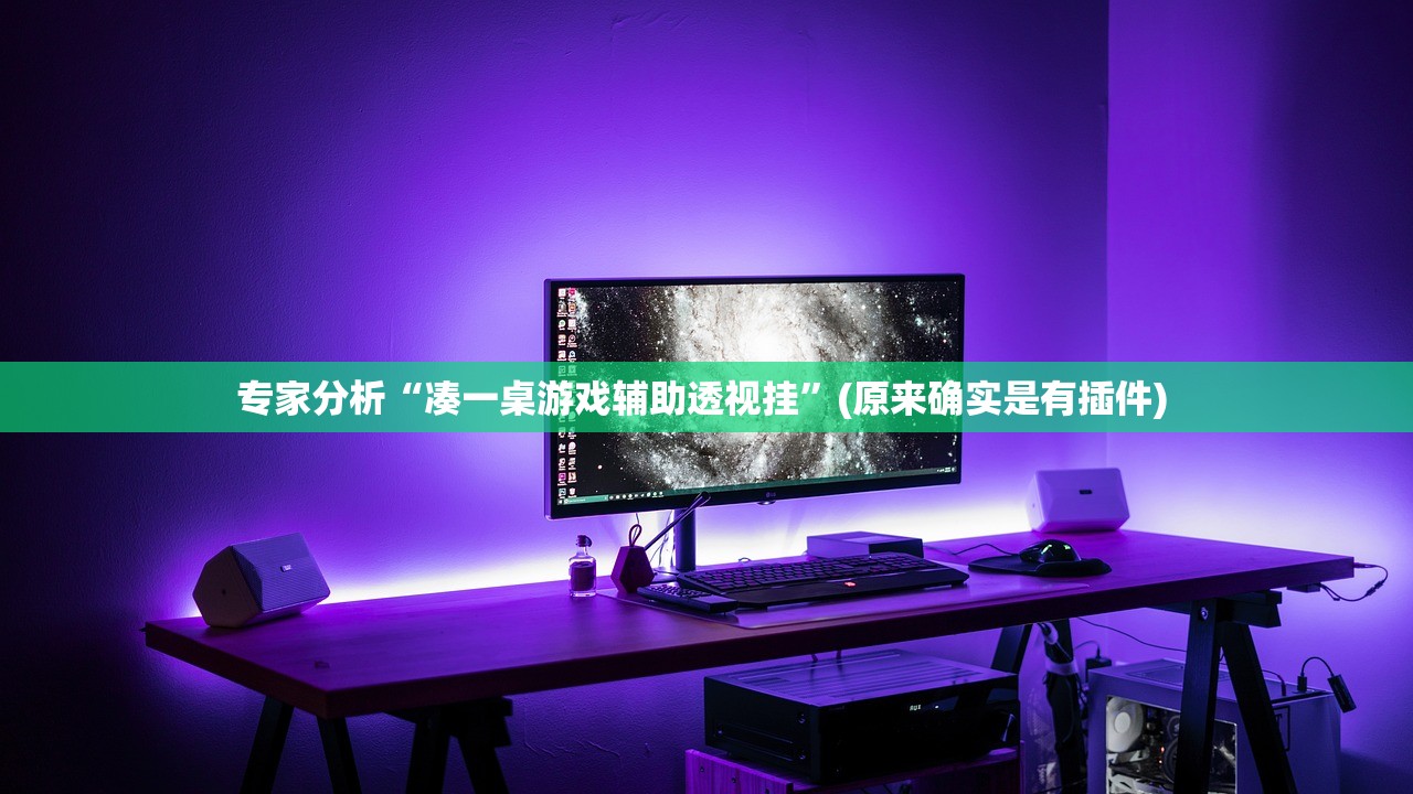 科普实测“开运麻将可以开挂吗”开挂(透视)辅助教程