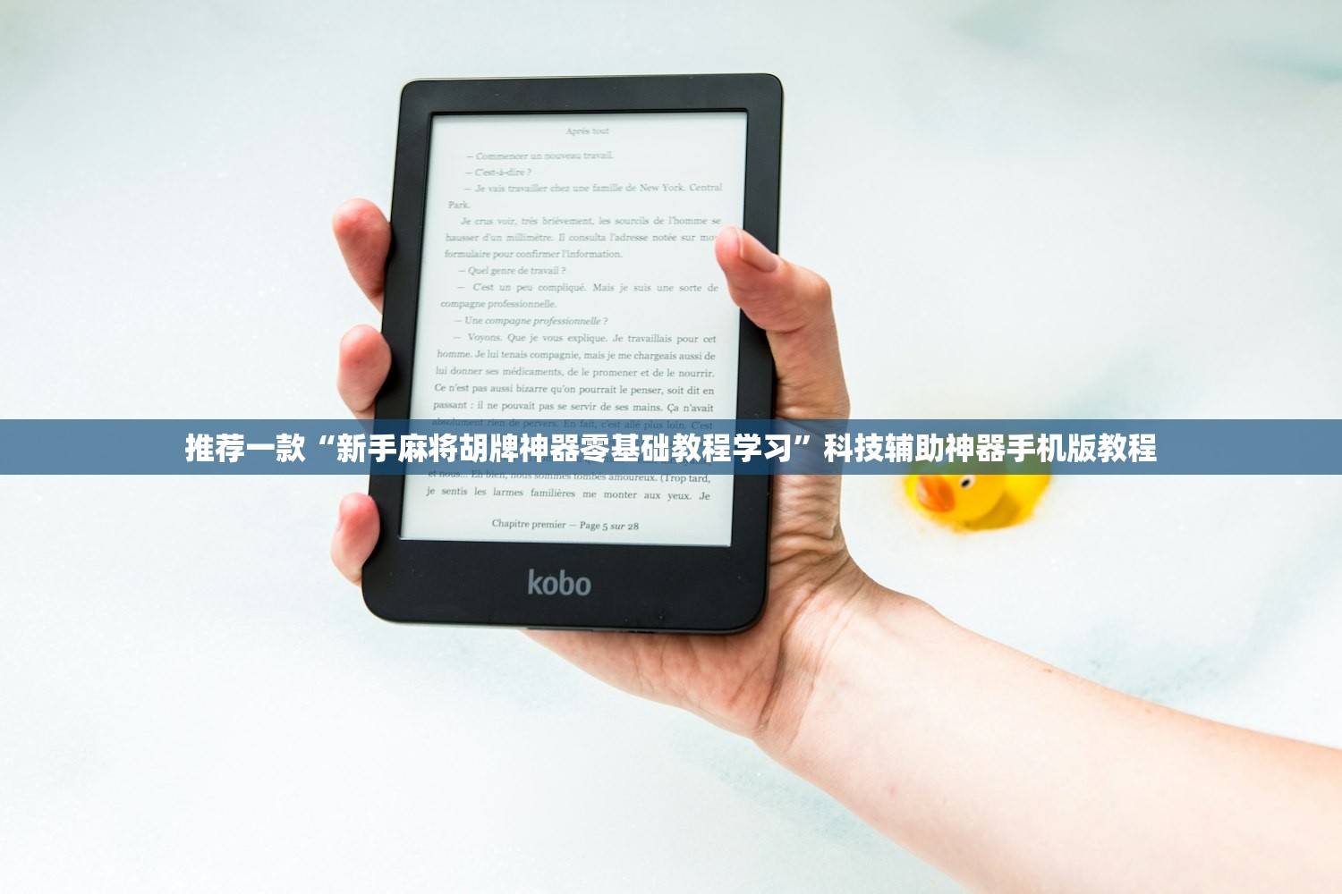 推荐一款“新手麻将胡牌神器零基础教程学习”科技辅助神器手机版教程