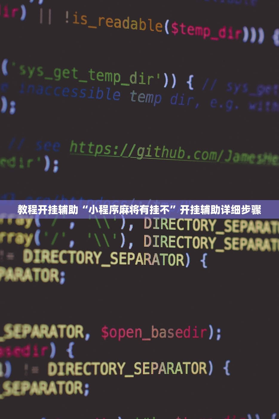 教程开挂辅助“小程序麻将有挂不”开挂辅助详细步骤
