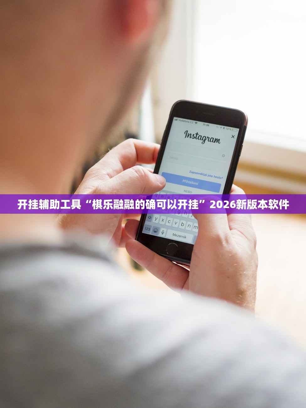 开挂辅助工具“棋乐融融的确可以开挂”2026新版本软件