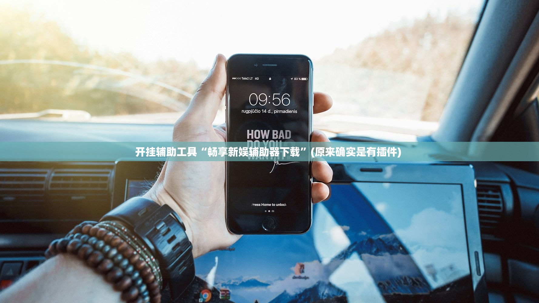 开挂辅助工具“畅享新娱辅助器下载”(原来确实是有插件) 