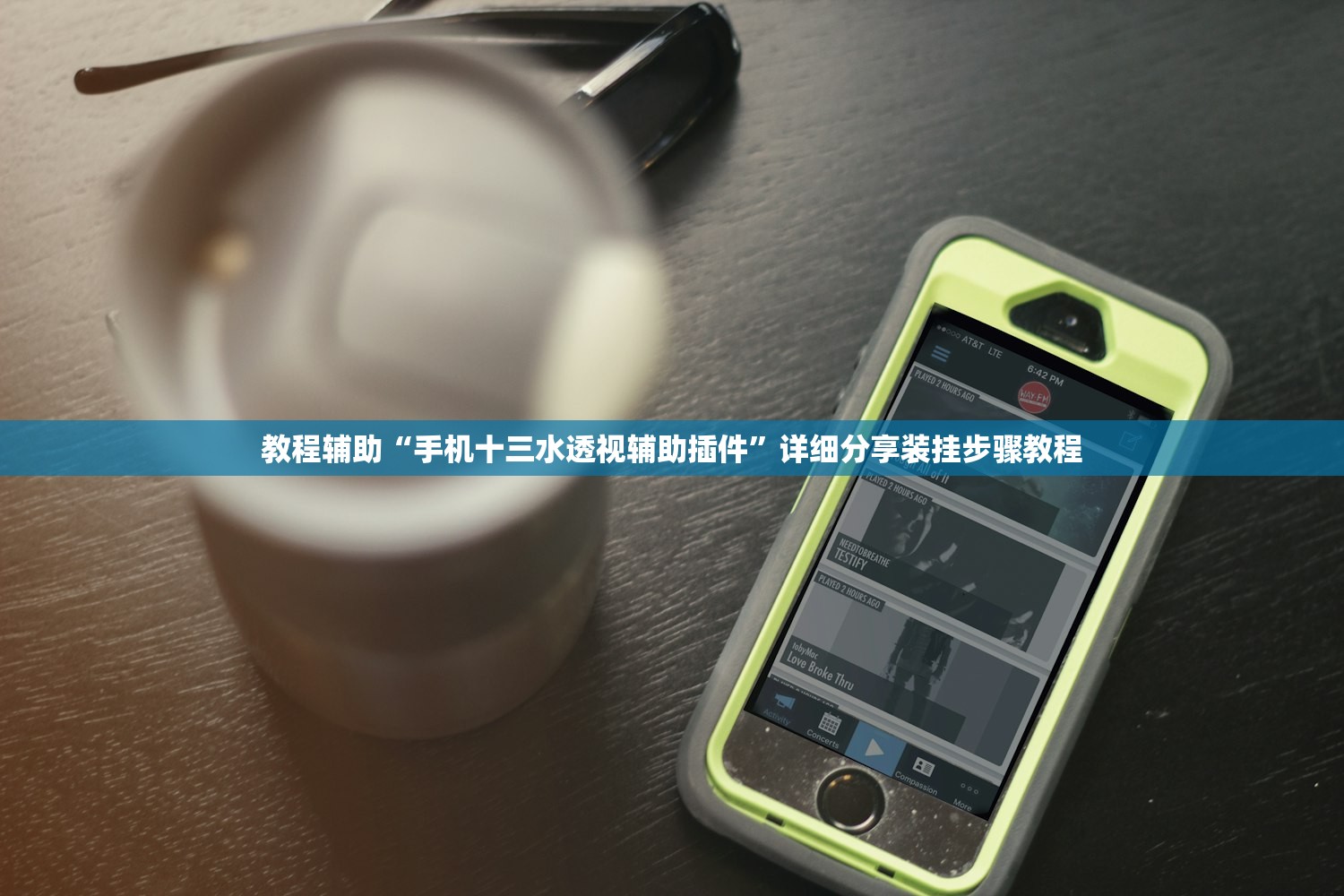 教程辅助“手机十三水透视辅助插件”详细分享装挂步骤教程