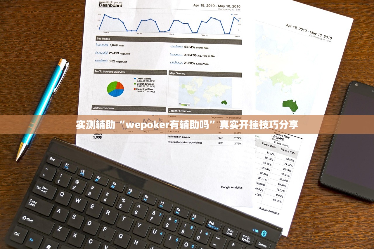 实测辅助“wepoker有辅助吗”真实开挂技巧分享