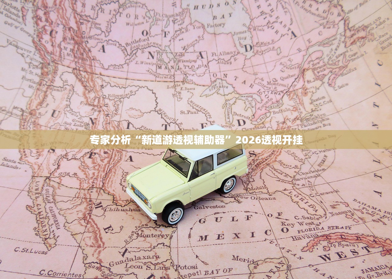 软件分享“广东雀神麻将万能挂”2026开挂教程步骤
