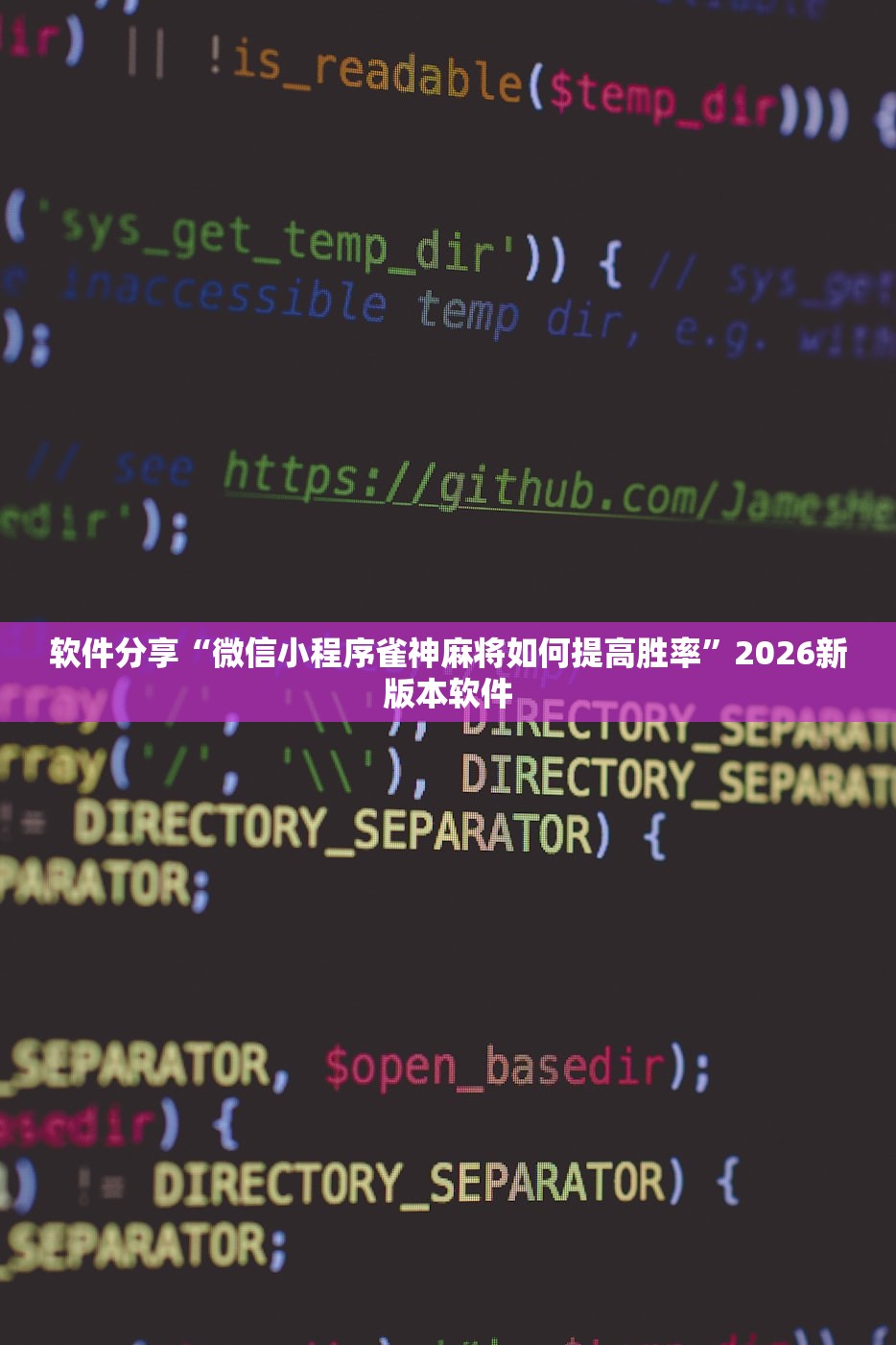 软件分享“微信小程序雀神麻将如何提高胜率”2026新版本软件