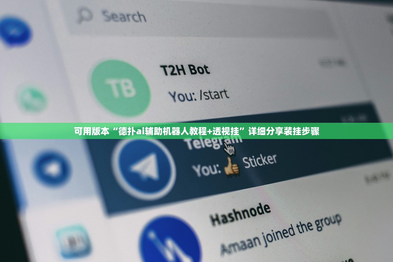 必备科技“新大圣大厅开挂辅助”通用版下载教程！