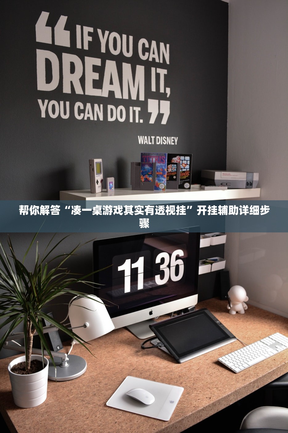 帮你解答“凑一桌游戏其实有透视挂”开挂辅助详细步骤