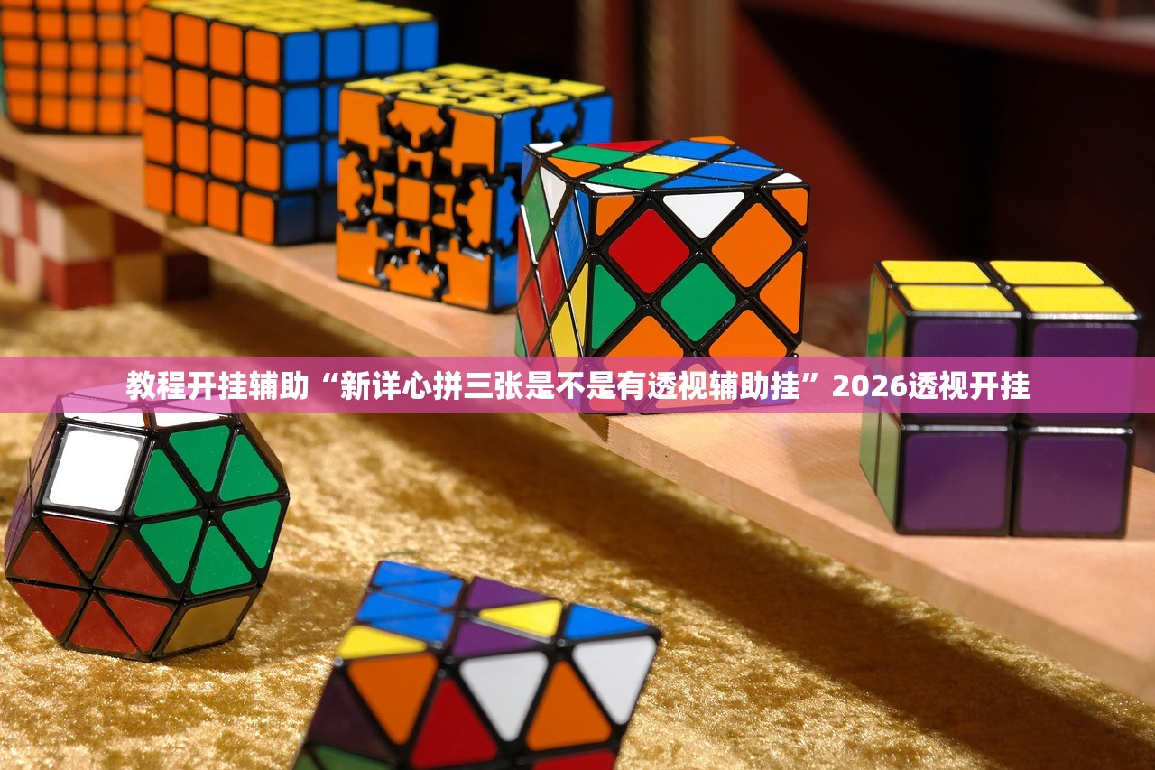 玩家必读“小程序雀神广东麻将开挂器下载”其实确实有挂